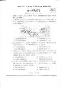江西省上饶市2024-2025学年高一下学期期末测试历史试卷