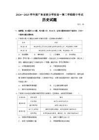 2024—2025学年度广东省部分学校高一第二学期期中考试历史试题（含答案）