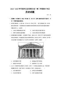 2024—2025学年度河北省邯郸市高一第二学期期中考试历史试题（含答案）