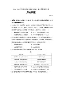 2024—2025学年度河南省南阳市六校高一第二学期期中考试历史试题（含答案）