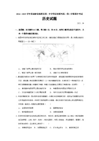 2024—2025学年度湖南省湘潭县第一中学等多校联考高一第二学期期中考试历史试题（含答案）