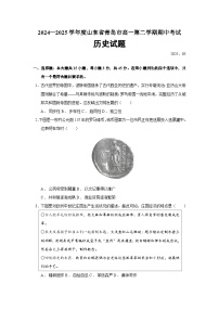 2024—2025学年度山东省青岛市高一第二学期期中考试历史试题（含答案）