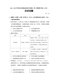 2024—2025学年度山西省临汾市部分学校高一第二学期期中考试历史试题（含答案）