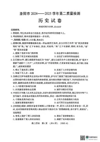 河南省洛阳市2024-2025学年高二下学期期末质量检测 历史试题（含答案）