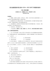 湖北省襄阳市随州部分高中2026届新高二下学期6月期末考-历史试题+答案