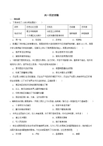 湖南省长沙市岳麓实验中学2024-2025学年高一下学期6月月考历史试卷