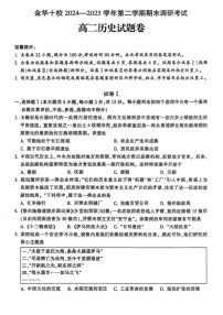 浙江省金华市2024-2025学年高一下学期期末测试历史试卷