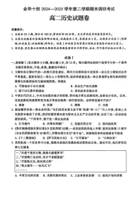 浙江省金华市十校2024-2025学年高二下学期期末考试历史试题