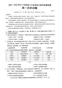 广东省佛山市2024-2025学年高一下学期期末检测历史试卷