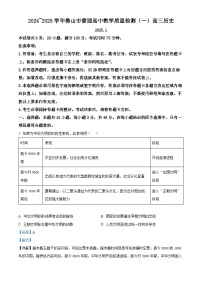 广东省佛山市2025届高三上学期一模历史试卷（Word版附解析）