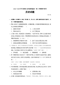 2024—2025学年度浙江省钱塘联盟高一第二学期期中联考历史试题（含答案）