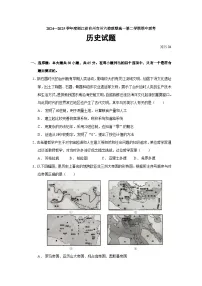 2024—2025学年度浙江省台州市州六校联盟高一第二学期期中联考历史试题（含答案）