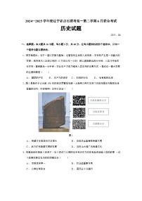 2024—2025学年度辽宁省点石联考高一第二学期6月联合考试历史试题（含答案）