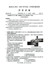 湖北省荆州市2024-2025学年高二下学期7月期末质量检测历史试题（含答案）