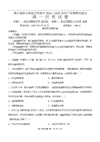 湖北省部分省级示范高中2024-2025学年高一下学期期末考试历史试题（Word版附答案）