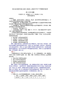 湖北省孝感市部分高中2024-2025学年高二下学期7月期末联考历史试题（Word版附解析）