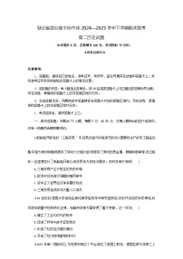 湖北省部分高中协作体2024-2025学年下学期高二年级期末联考 历史试题（含答案）