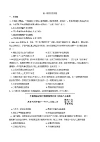 湖南省长沙市望城区第六中学2024-2025学年高一下学期期末考试历史试题（含解析）