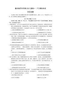 重庆市南开中学校2024-2025学年高一下学期期末考试历史试题（含答案）