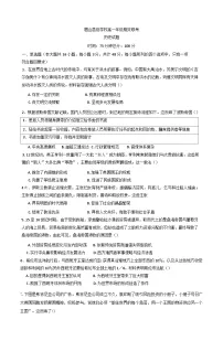 四川省眉山市县级学校2024-2025学年高一下学期期末联考历史试题（含答案）