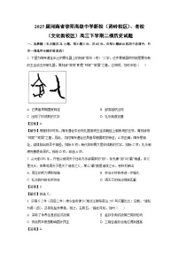 【历史】2025届河南省信阳高级中学新校（贤岭校区）、老校（文化街校区）高三下学期二模试题（解析版）