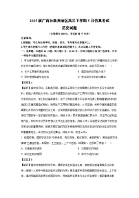【历史】2025届广西壮族自治区高三下学期5月仿真考试试题（解析版）