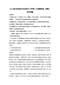 【历史】2025届山西省部分名校高三下学期5月质量检测（押题）试题（解析版）