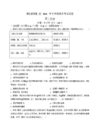 湖南省长沙市雅礼中学2024-2025学年高二下学期期末考试历史试卷