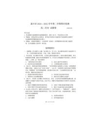 浙江省嘉兴市2024~2025学年第二学期高二期末考试历史卷含答案