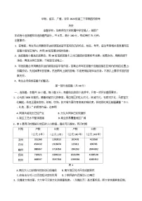 广东省华附、省实、广雅、深中2024_2025学年高二下学期四校期末联考历史试题（含答案）