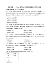 贵州省贵阳市第一中学2025学年高二下学期期末模拟考试历史试卷（含解析）