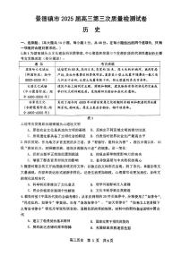 江西拾德镇市2025届高三历史下学期4月三模试题pdf