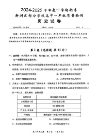 湖北省武汉市新洲区部分学校2024—2025学年度高一下学期期末质量检测历史试题（含答案）