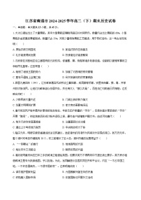 江苏省南通市2024-2025学年高二（下）期末历史试卷-