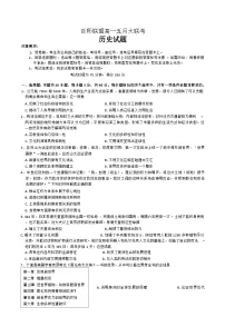 河南省百师联盟2023-2024学年高一下学期5月联考历史试卷