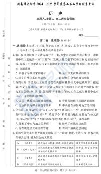 2025湖南附中高二下期末考试历史试卷及参考答案