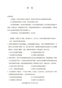 山西省启航卷2025届高考考前适应性测试-历史试题（含答案）