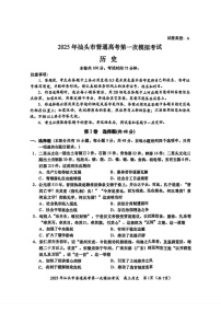 广东省2025年汕头市高三第一次模拟-历史试题（含答案）