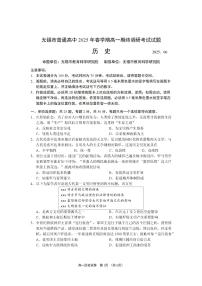 江苏省无锡市2024—2025学年度高一下学期期末考试历史试题（含答案）
