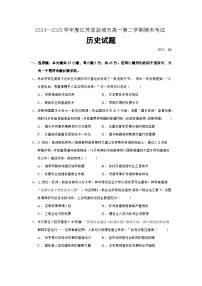 江苏省盐城市2024—2025学年度高一下学期期末考试历史试题（含答案）