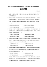 河北省邯郸市NT20名校联合体2024—2025学年度高一下学期期末考试历史试题（含答案）