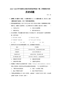 浙江省杭州市联谊学校2024—2025学年度高一下学期期末考试历史试题（含答案）
