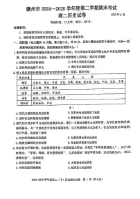 江西省赣州市2024-2025学年高二下学期期末考试历史试卷（PDF版附解析）