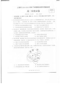 江西省上饶市2024-2025学年高二下学期期末考试历史试卷（PDF版附解析）