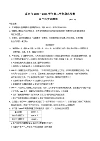 浙江省嘉兴市2024-2025学年高二下学期6月期末考试历史试卷（Word版附答案）