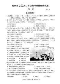 浙江省台州市2024-2025学年高二下学期6月期末考试历史试卷（PDF版附答案）