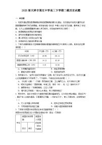 2025届天津市博文中学高三下学期二模历史试题.（解析版）