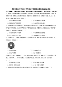 贵阳市第六中学2025学年高二下学期期末模拟考试历史试卷（含答案）