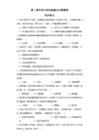 人教统编版中华文明的起源与早期国家精练
