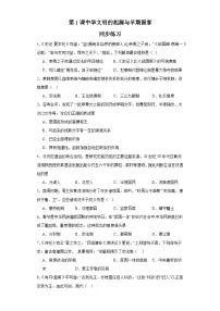 人教统编版中华文明的起源与早期国家精练